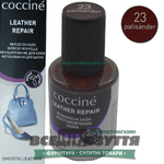 Жидкая кожа COCCINE цв.Темно-бордовый 23 / palisander