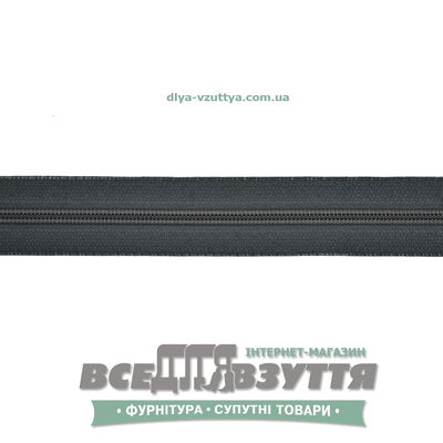 Молния обувная Т6 (№5)(метражная) темно-серая
